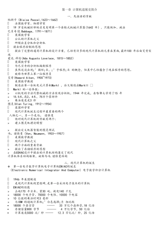 计算机发展史简介