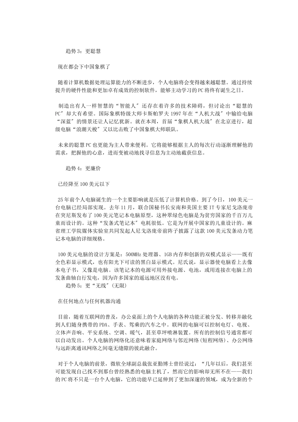 计算机发展现状与未来发展趋势_第3页