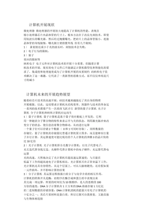 计算机发展现状与未来发展趋势