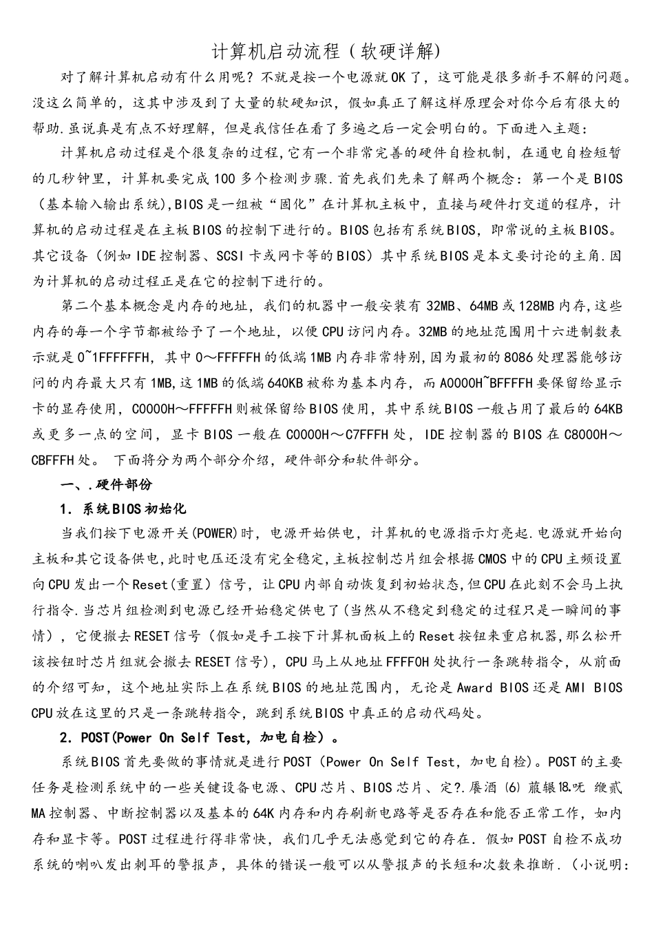 计算机启动流程_第1页