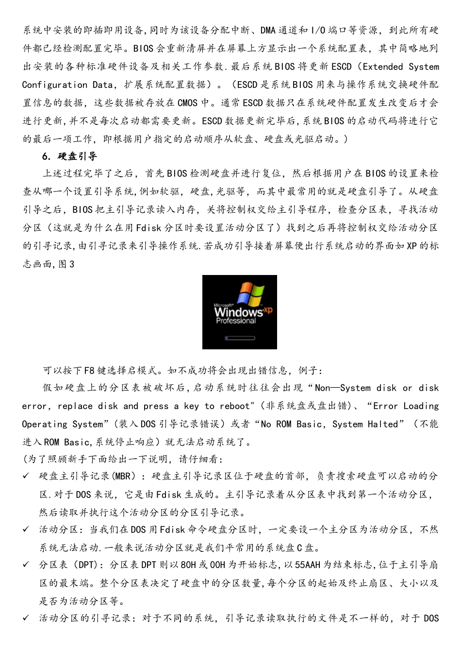 计算机启动流程_第3页