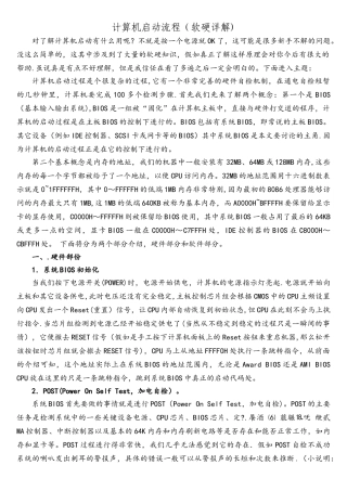 计算机启动流程