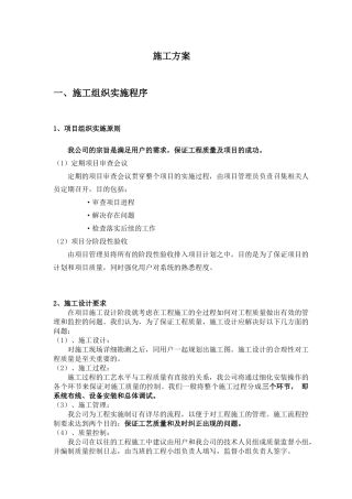 计算机及计算机教室建设项目集成系统施工方案