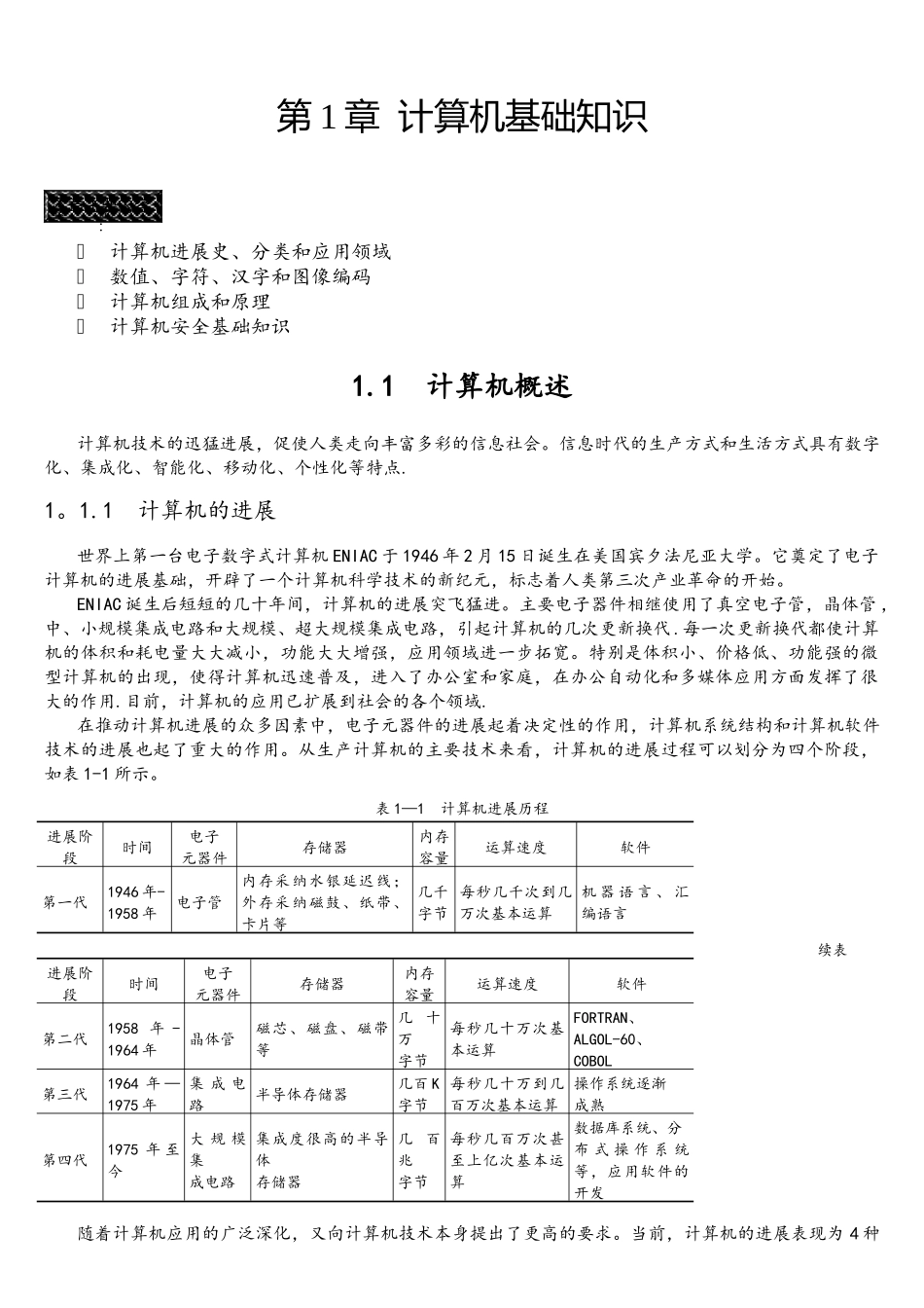 计算机发展史`分类和应用领域_第1页
