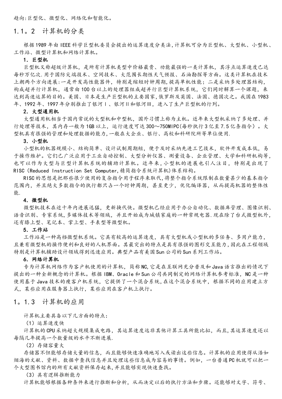 计算机发展史`分类和应用领域_第2页