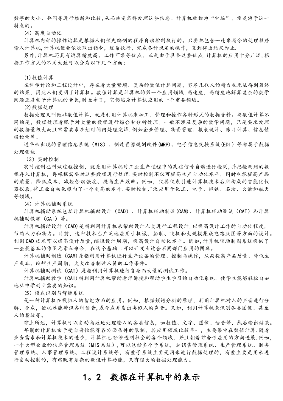 计算机发展史`分类和应用领域_第3页