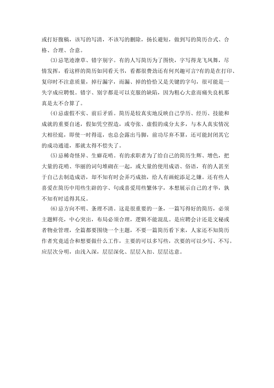 计算机及应用中专生求职简历表_第3页