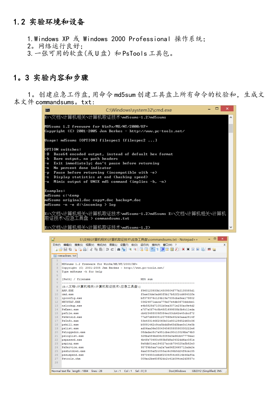 计算机取证技术实验报告_第3页