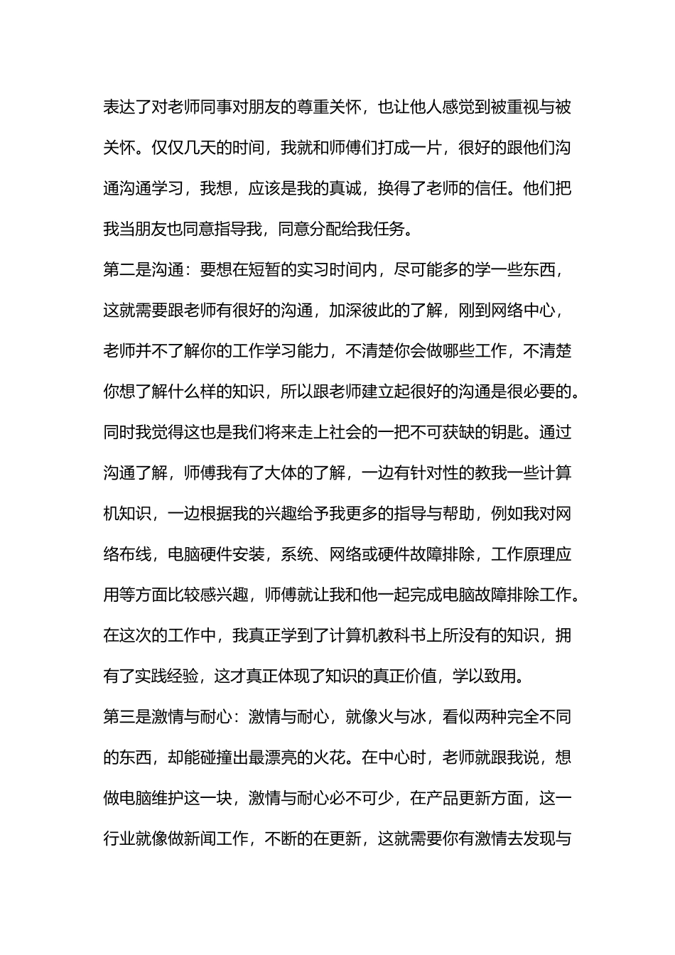 计算机售后服务实习报告_第2页