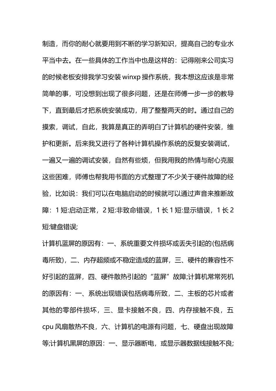 计算机售后服务实习报告_第3页