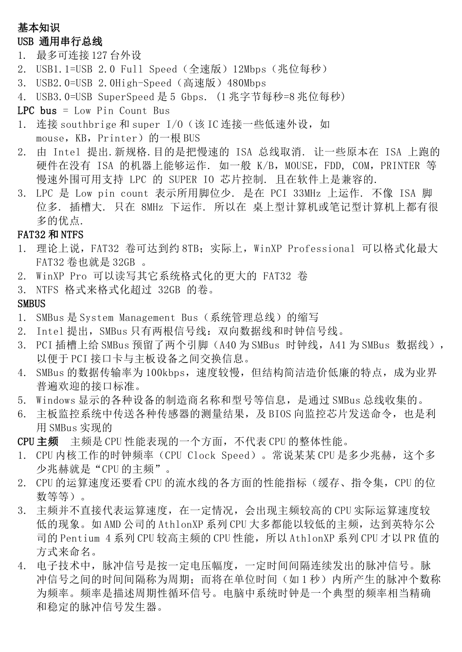 计算机各接口说明、定义说明、专业述语基本知识_第1页