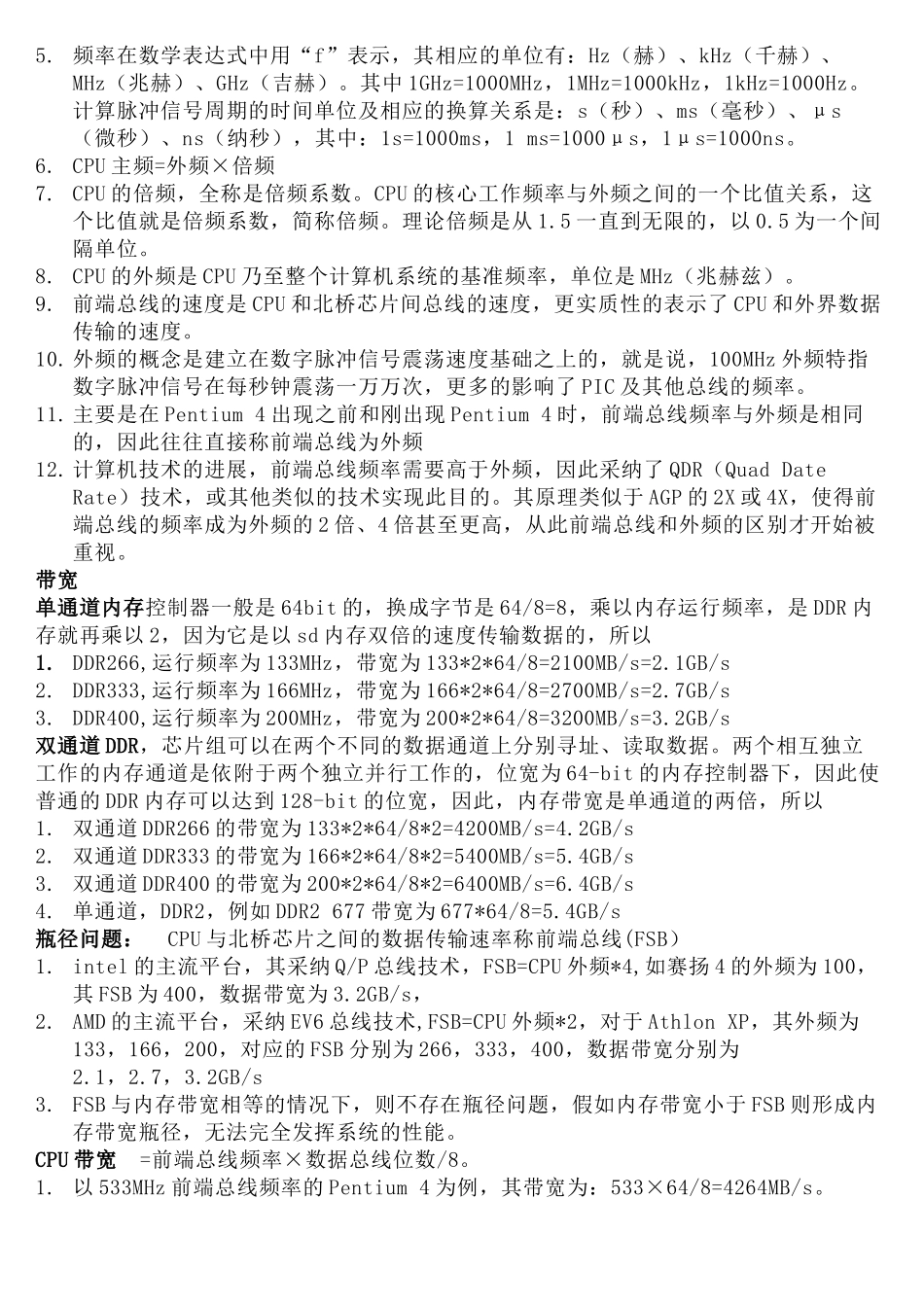 计算机各接口说明、定义说明、专业述语基本知识_第2页