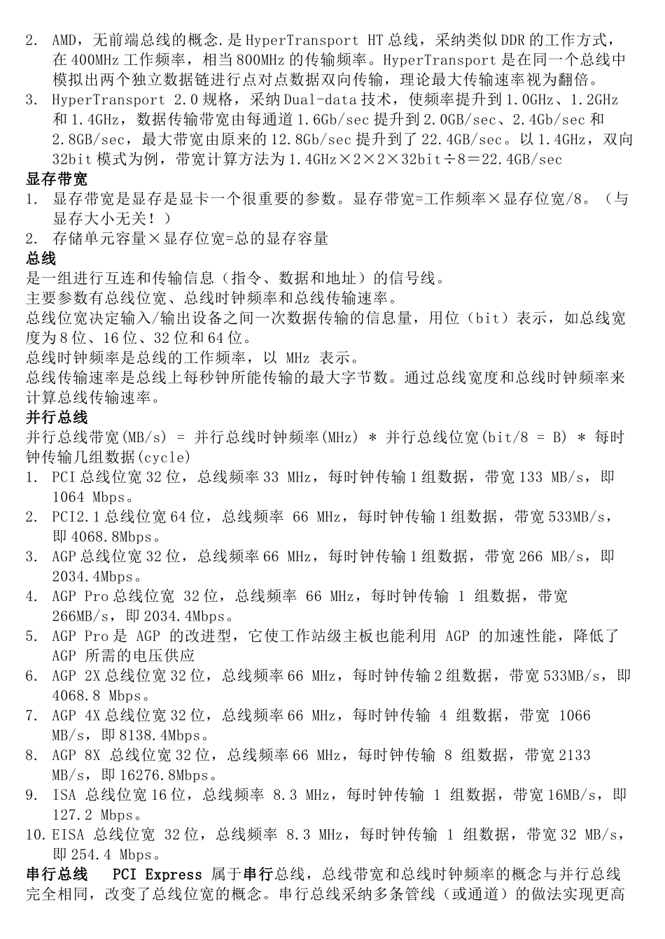 计算机各接口说明、定义说明、专业述语基本知识_第3页