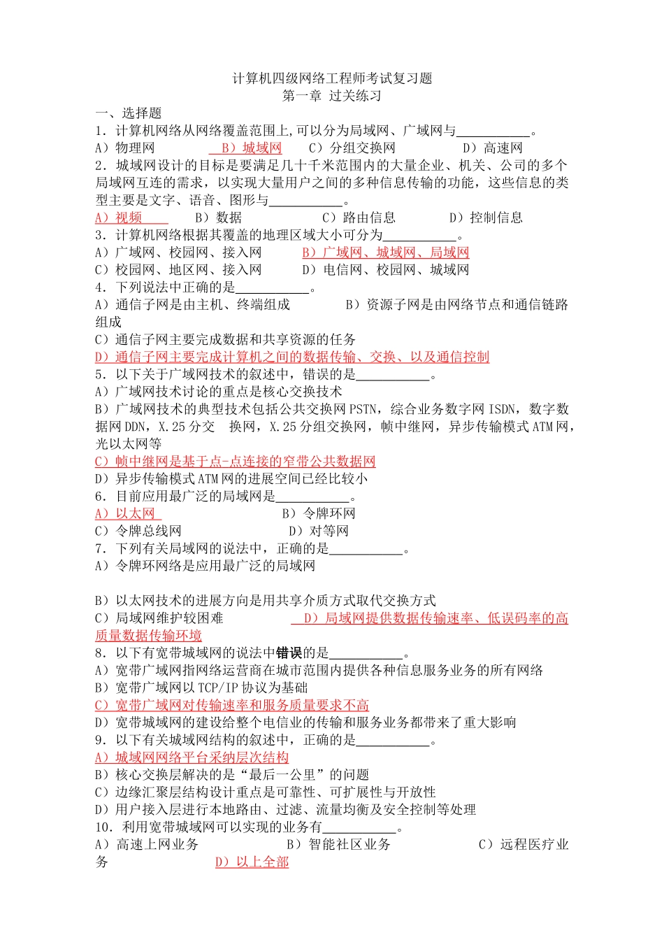 计算机四级网络工程师考试复习题_第1页