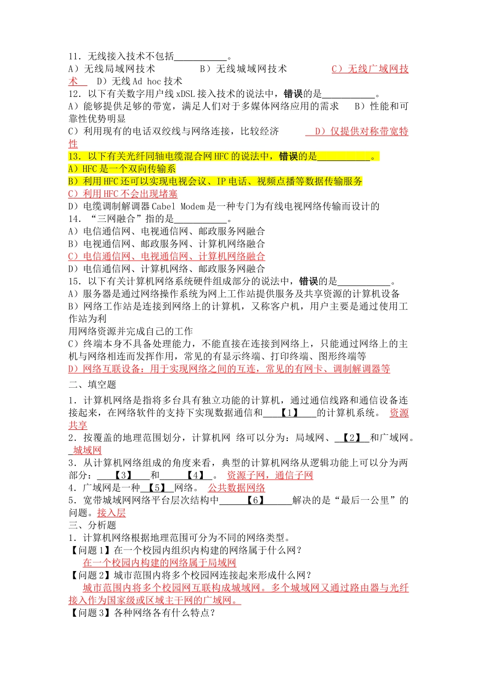 计算机四级网络工程师考试复习题_第2页