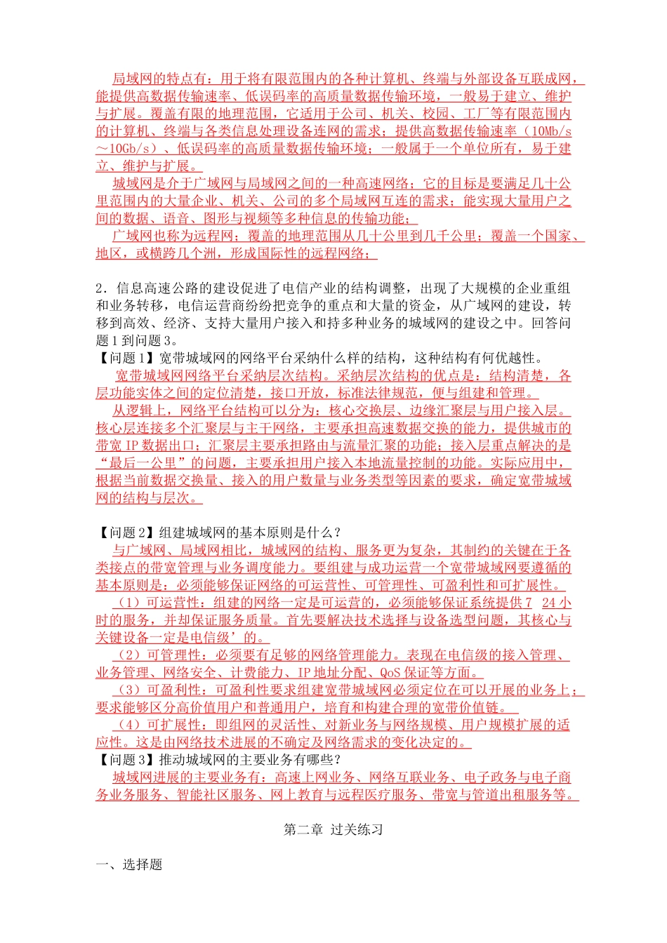 计算机四级网络工程师考试复习题_第3页