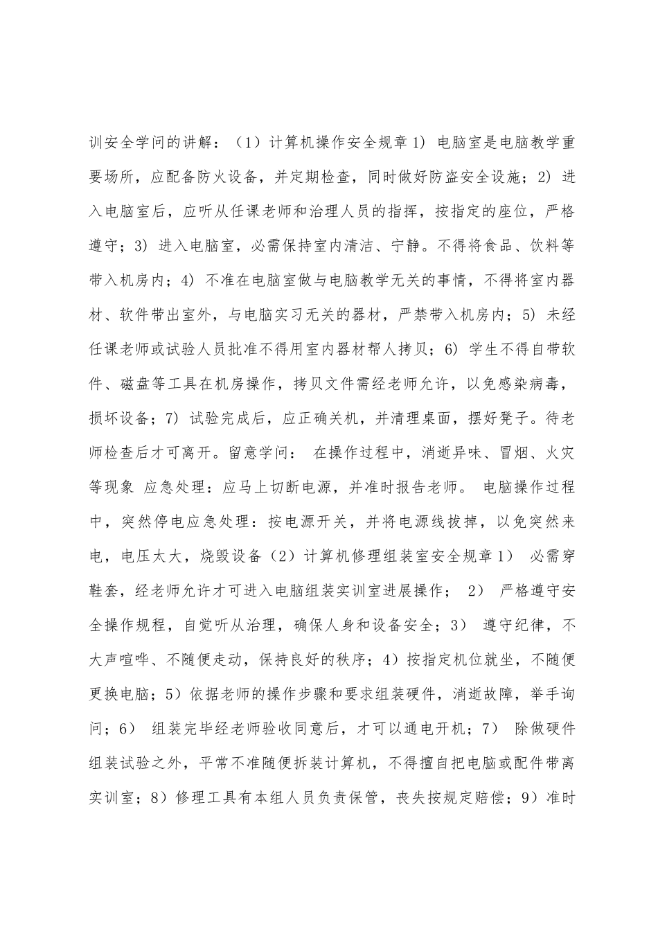 计算机和服装实训室安全_第2页