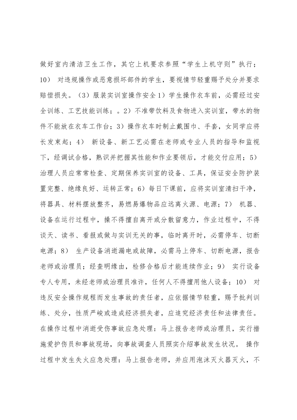 计算机和服装实训室安全_第3页