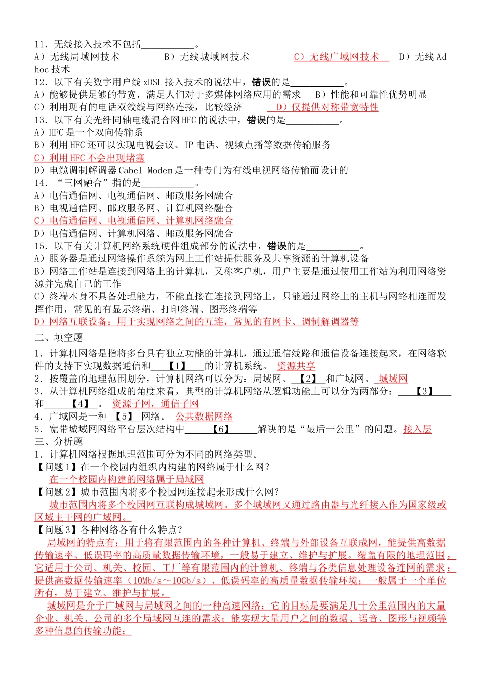 计算机四级网络工程师考试复习资料_第2页