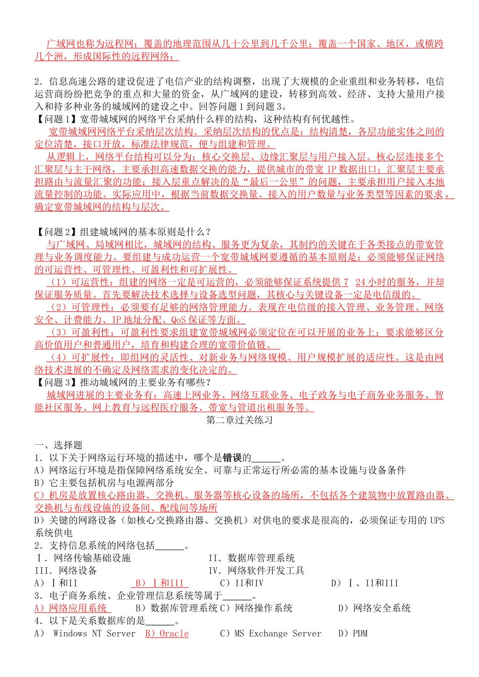 计算机四级网络工程师考试复习资料_第3页