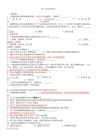 计算机四级网络工程师考试复习资料