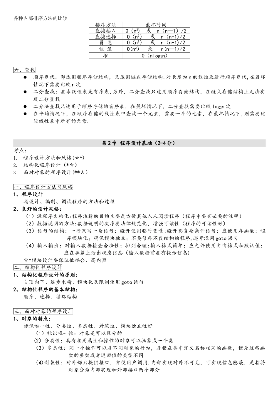 计算机国二office公共基础知识_第3页