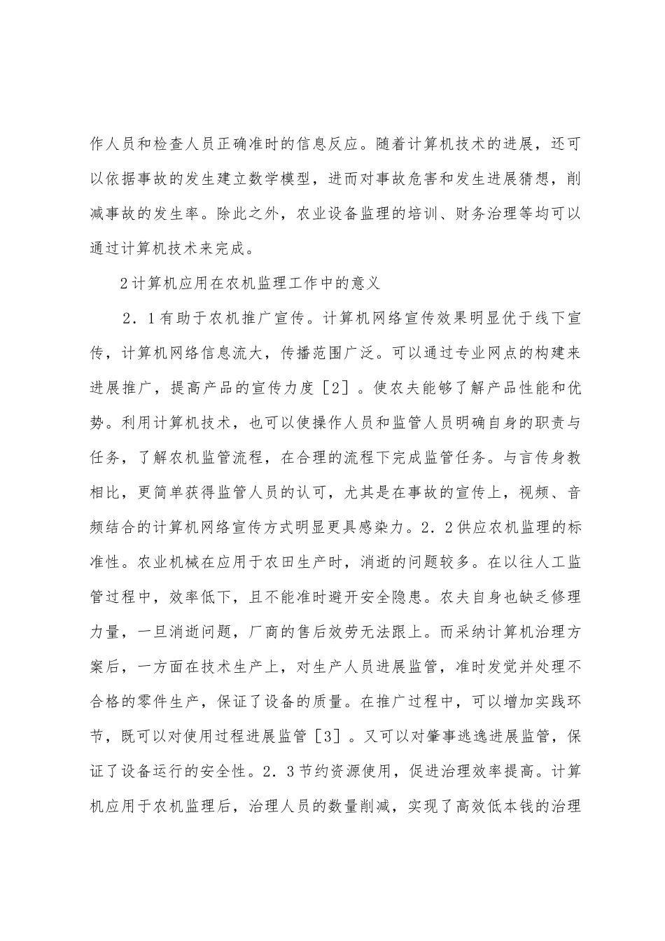 计算机在农机监理工作的运用_第2页