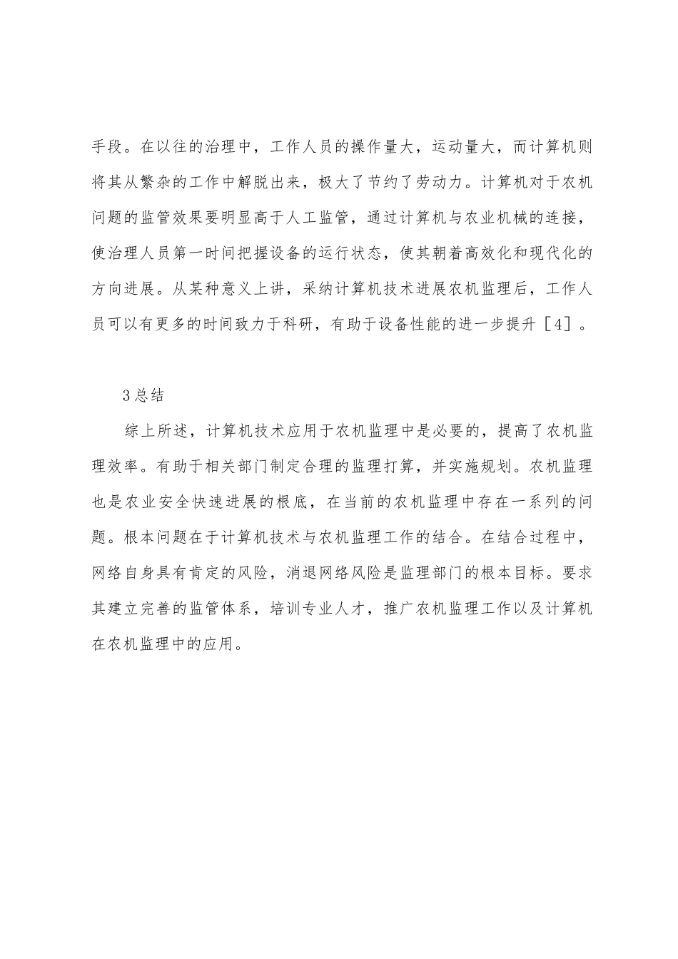 计算机在农机监理工作的运用_第3页