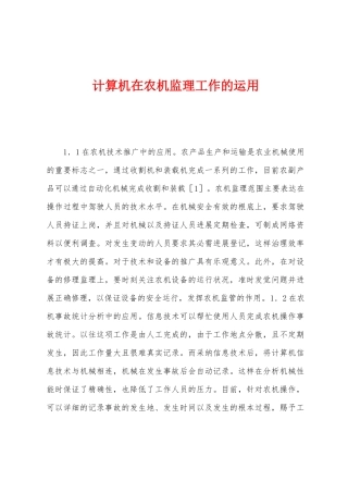 计算机在农机监理工作的运用