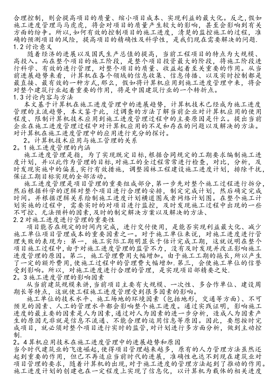 计算机在施工进度管理中的应用_第2页