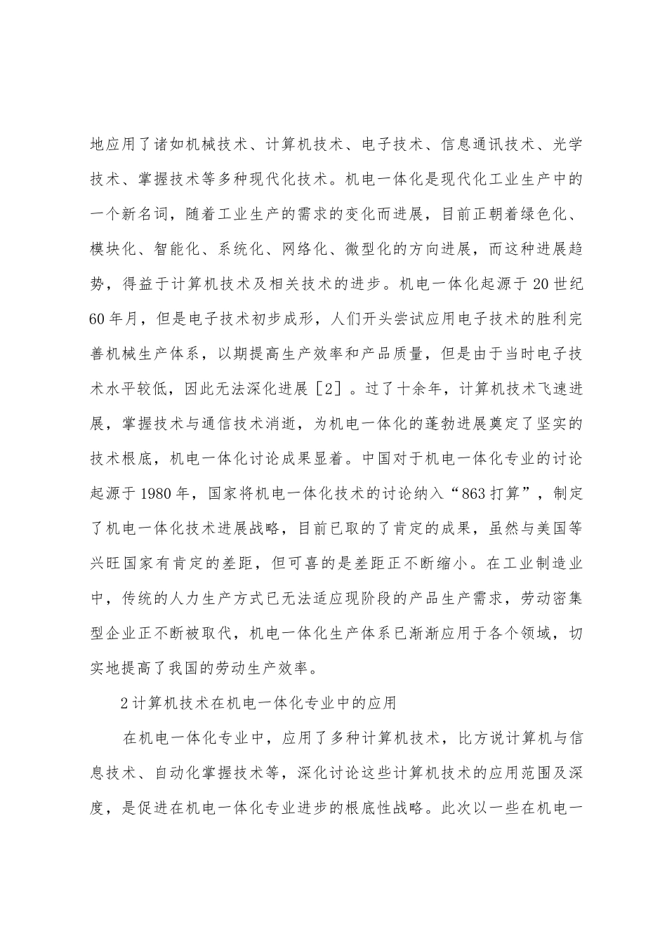 计算机在机电一体化中的应用_第2页