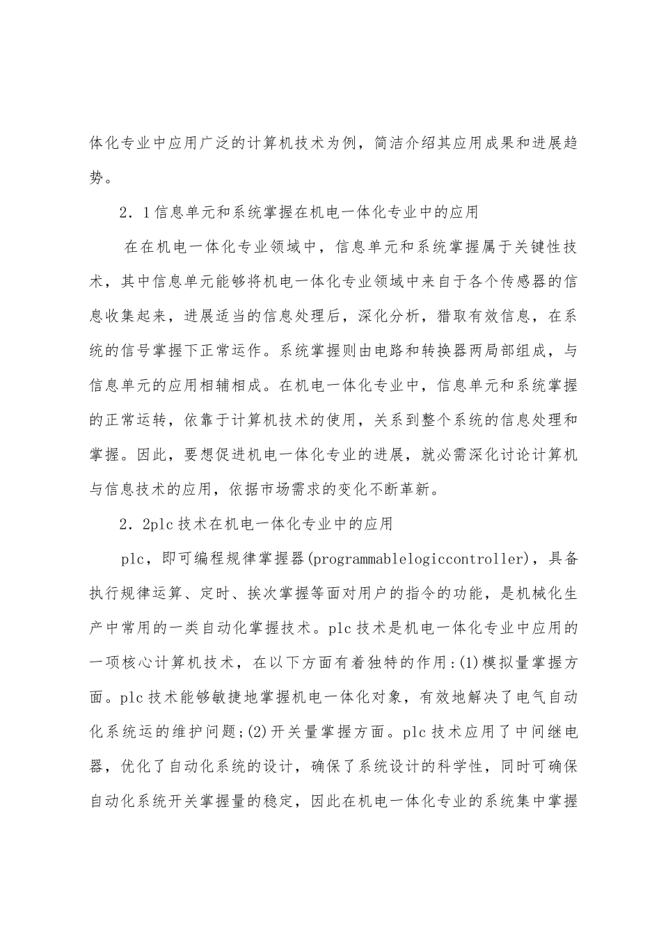 计算机在机电一体化中的应用_第3页