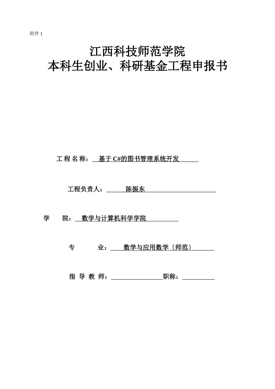 计算机国家大学生创新性实验计划项目_第1页