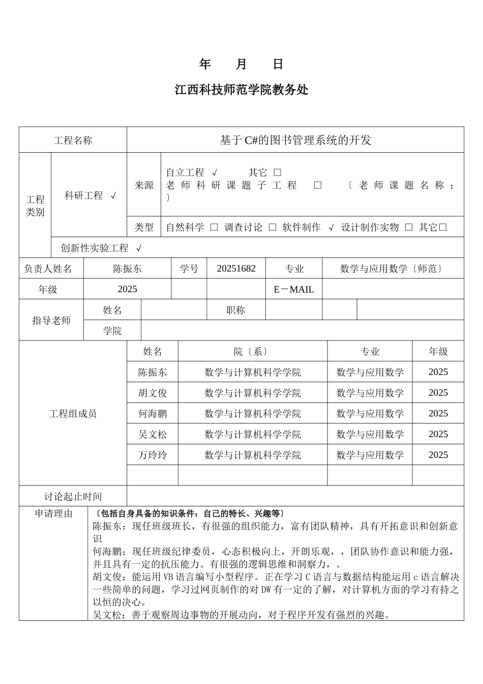 计算机国家大学生创新性实验计划项目_第2页