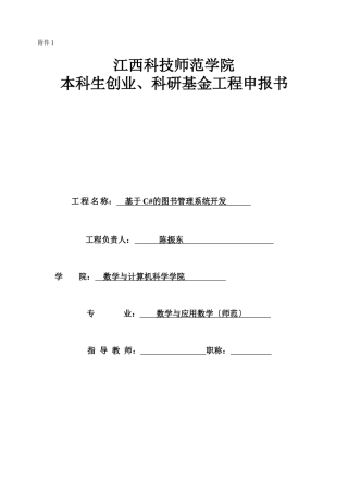 计算机国家大学生创新性实验计划项目