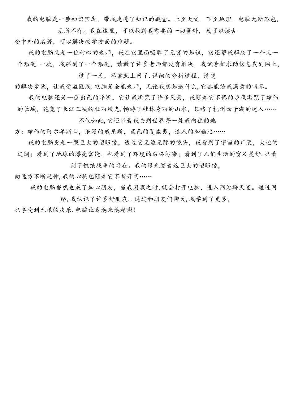 计算机在我们生活中的应用_第2页