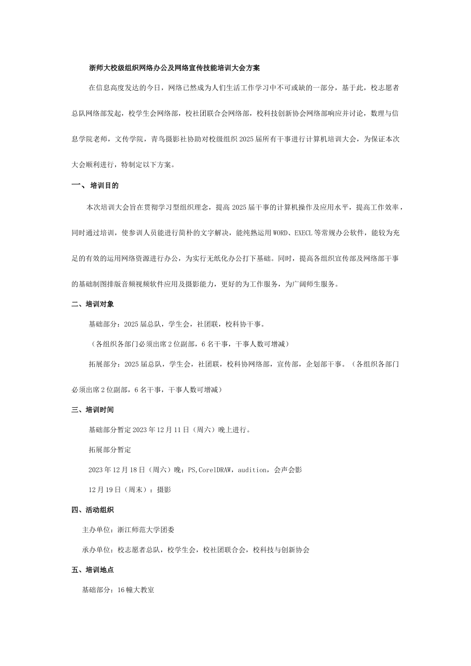 计算机培训大会方案_第1页