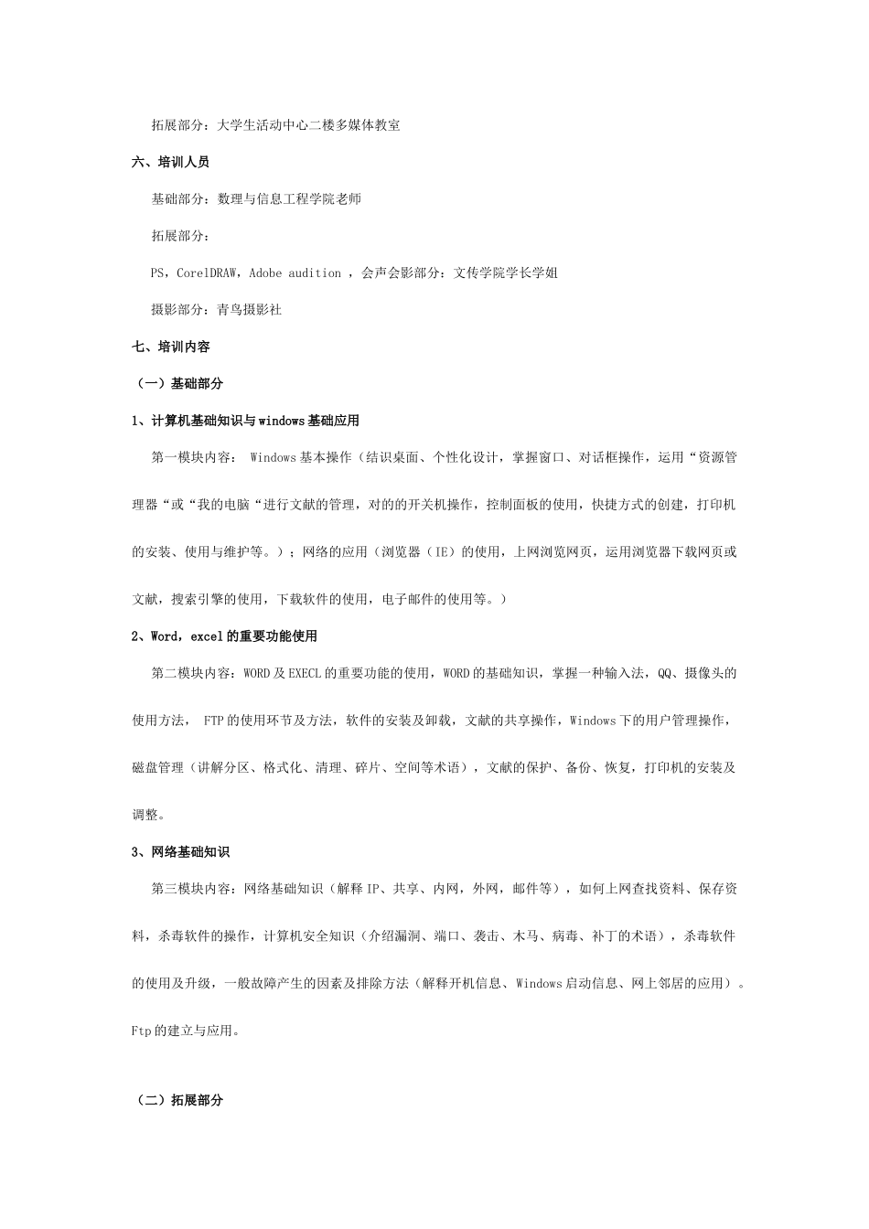 计算机培训大会方案_第2页