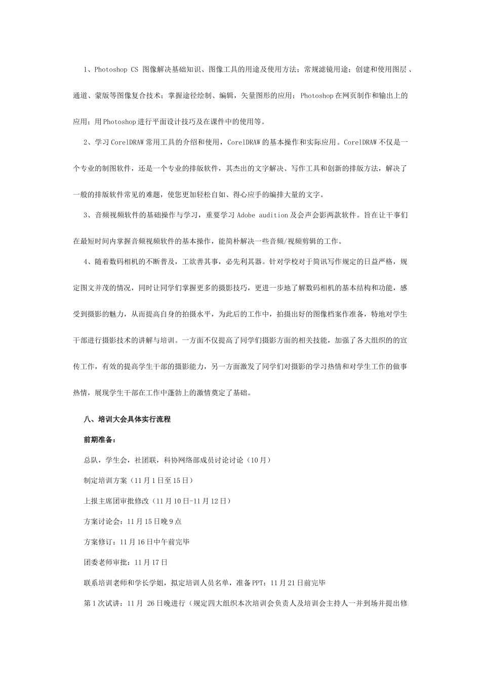 计算机培训大会方案_第3页