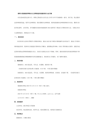 计算机培训大会方案