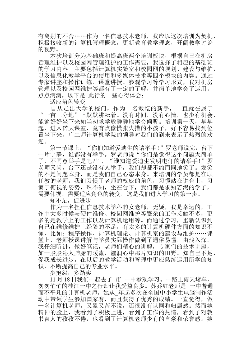 计算机培训学习心得体会范文五篇_第2页