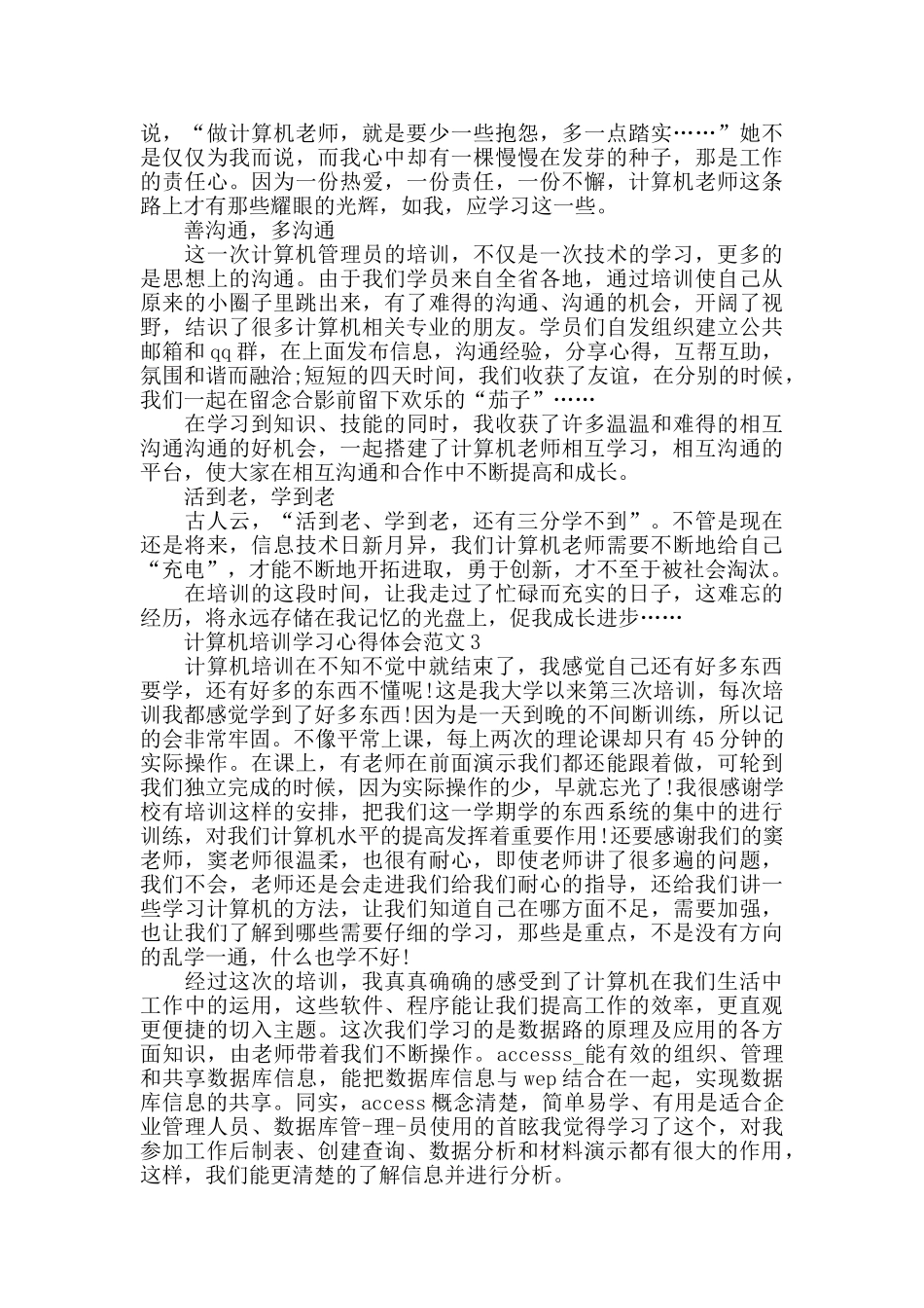 计算机培训学习心得体会范文五篇_第3页