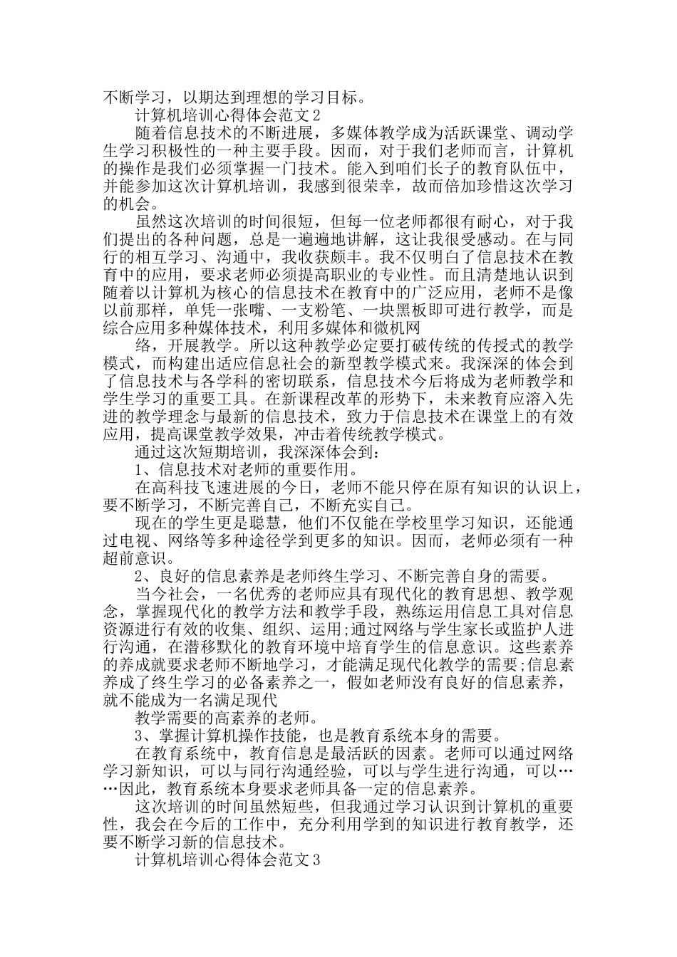 计算机培训心得体会范文五篇_第2页