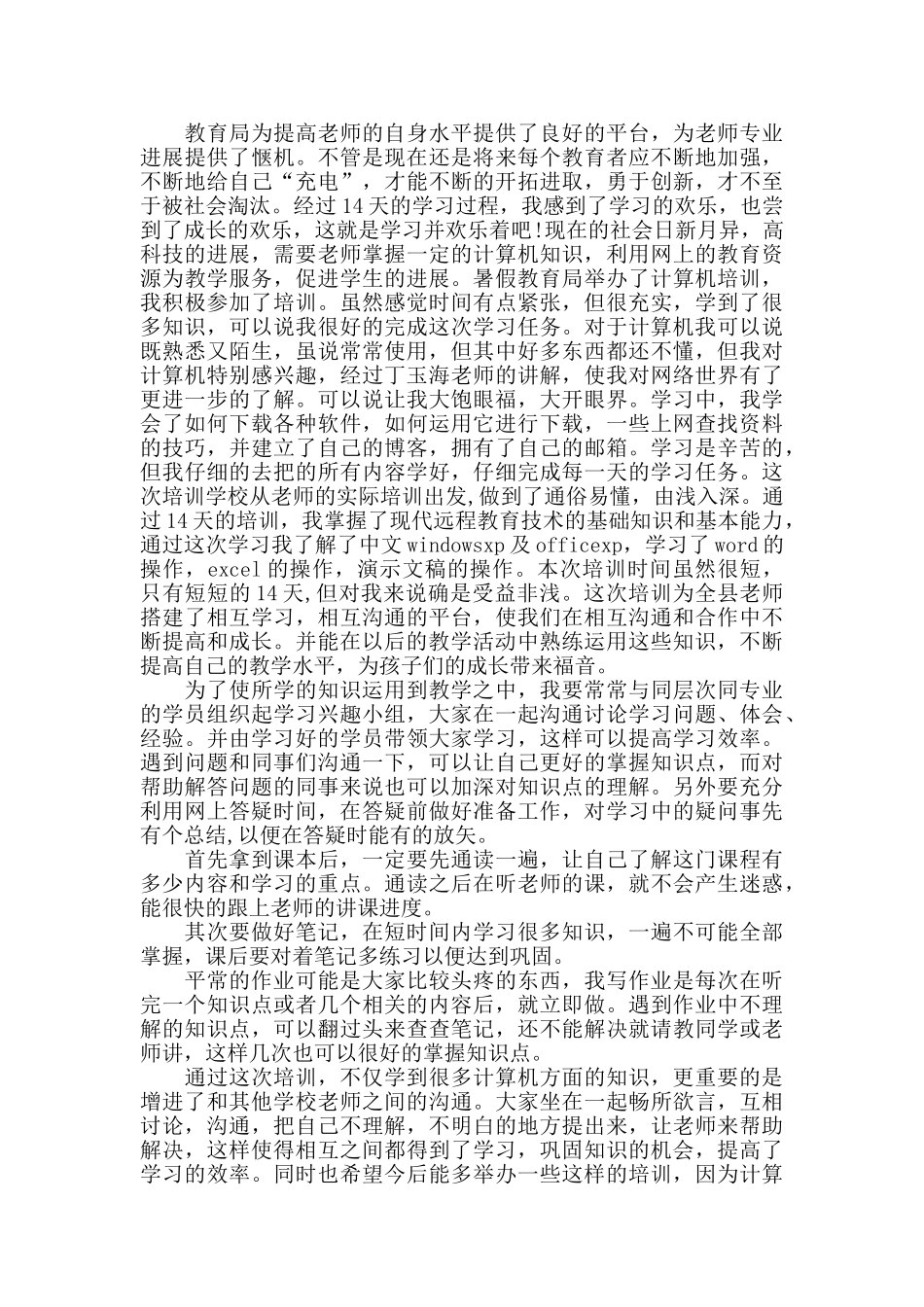 计算机培训心得体会范文五篇_第3页