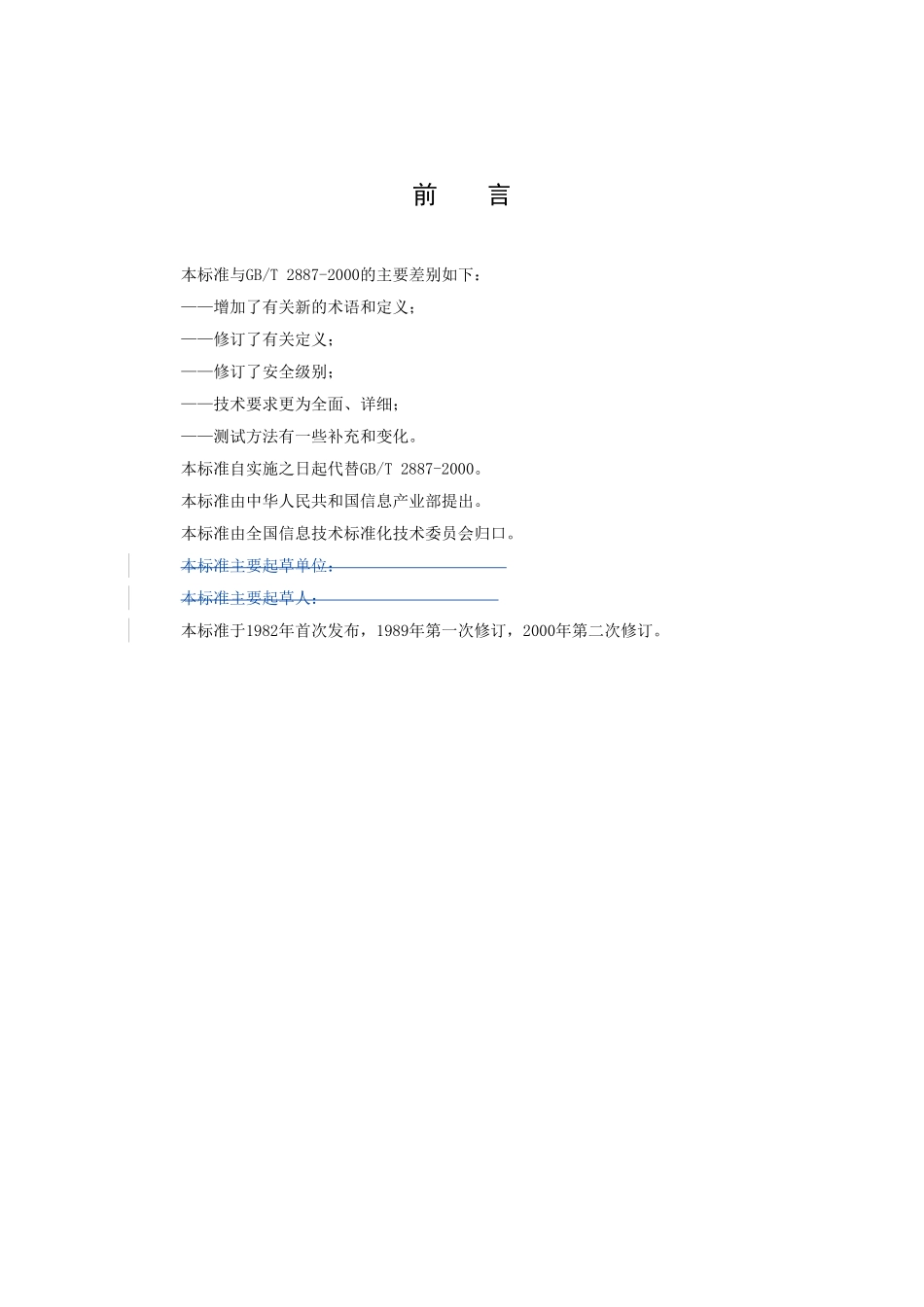 计算机场地通用规范_第3页