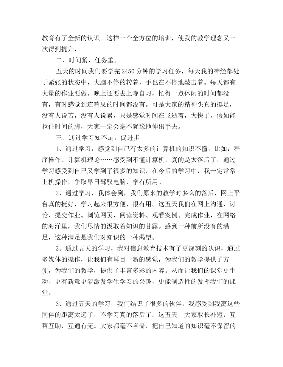 计算机培训心得体会合辑_第3页