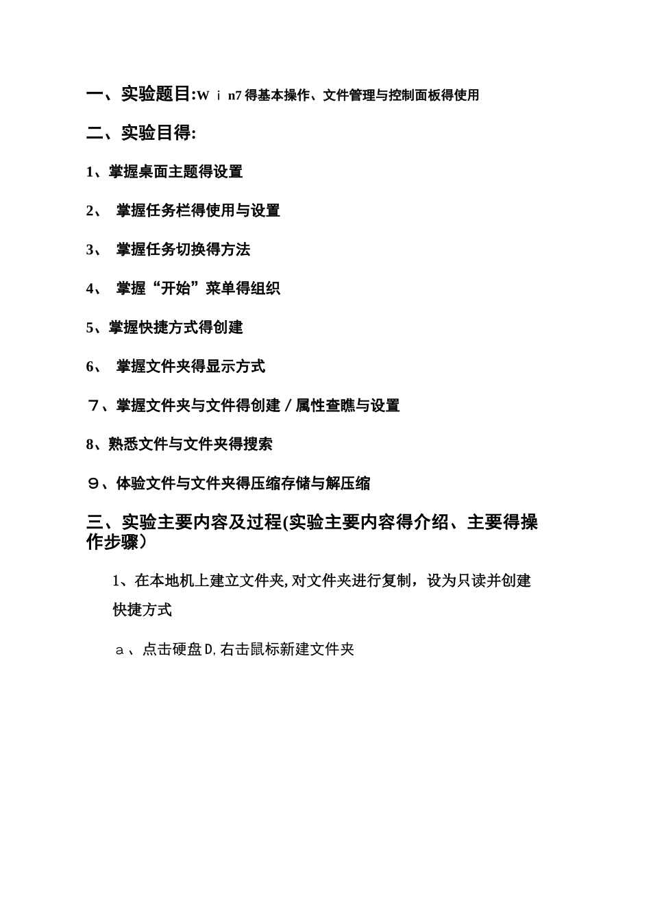 计算机基础1实验报告win7基本操作_第3页