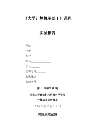 计算机基础1实验报告win7基本操作