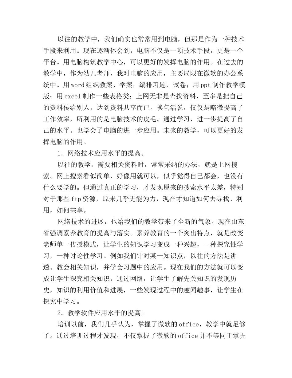 计算机培训心得体会优秀篇_第2页