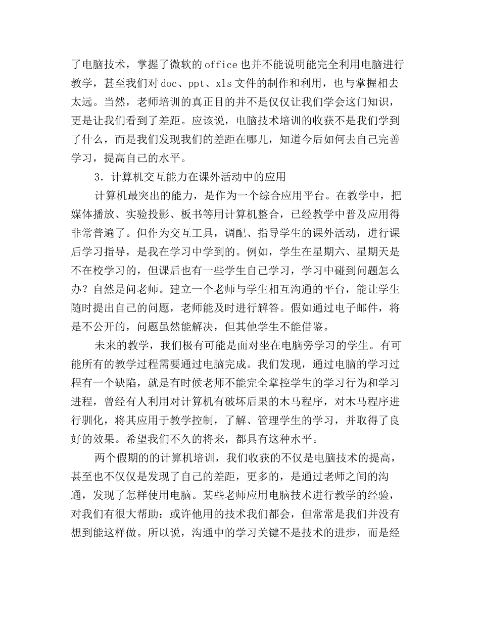 计算机培训心得体会优秀篇_第3页